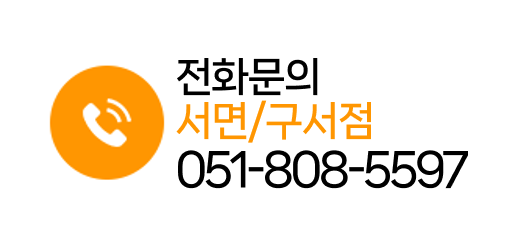부산인지학습연구소 한스말발달연구원(서면, 구서) 전화문의