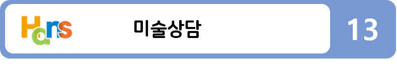 미술상담