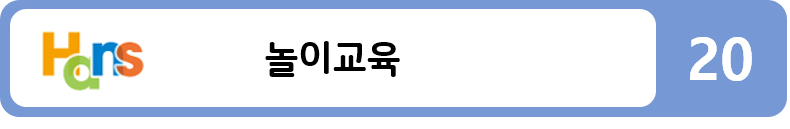 놀이교육