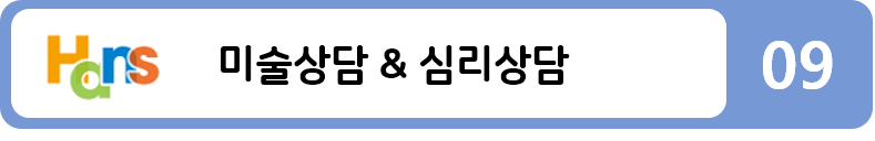 미술상담&심리상담